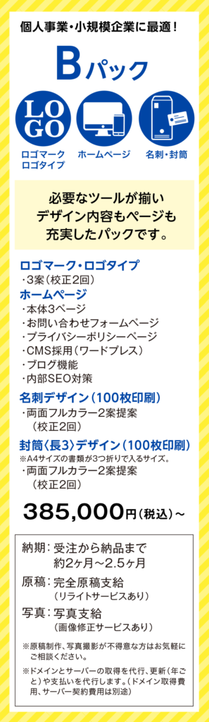 Bパック価格表