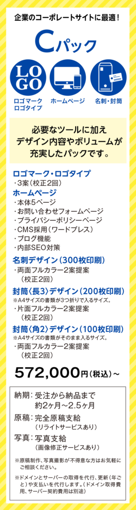 Cパック価格表